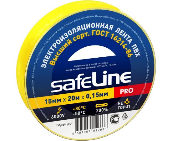 Изолента SafeLine 15/20 желтый 9361 