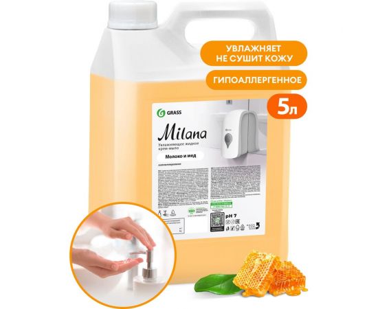 Мыло жидкое увлажняющее Grass Milana молоко и мед для рук тела 5 л 126105 