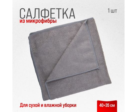 Салфетка SKYWAY микрофибра 40х35 см, серая S00902009 – изображение 2