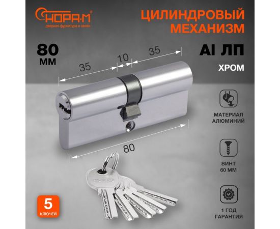 Цилиндровый механизм НОРА-М STD AL ЛП-80 40-40 хром 15539 – изображение 2
