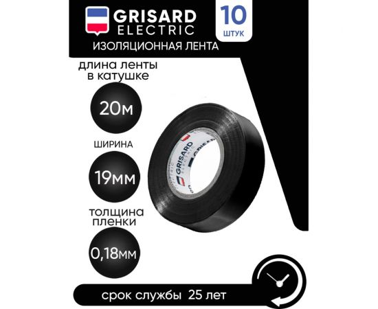 Универсальная изолента Grisard Electric 0,18x19 мм, черная, 20 м, 10 шт. GRE-013-0001 – изображение 2