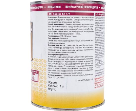 Краска НОВБЫТХИМ БТ-177 Бронзовая банка 1 л 64 – изображение 2