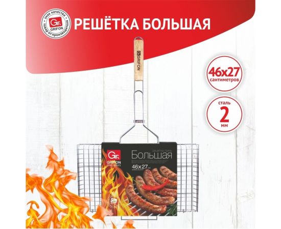 Большая решетка GRIFON 46x27x3 см, сталь 2 мм 600-001 – изображение 2
