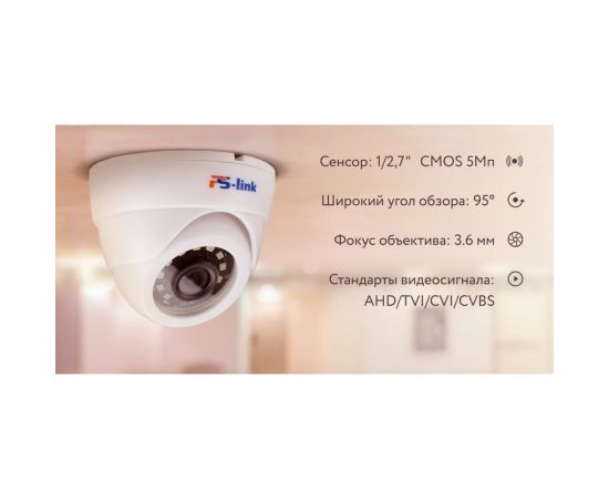 Купольная камера видеонаблюдения PS-link AHD 5Мп 1944P AHD305 1055 – изображение 2