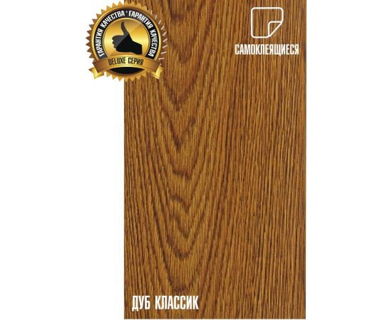 Самоклеящаяся ПВХ плитка LAKO Делюкс Дуб классик (толщина 2 мм; 3,06 м²) LKD-L-W43 – изображение 2