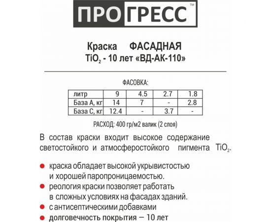 Фасадная акриловая водно-дисперсионная краска ПРОГРЕСС TiO2 - 10 лет 12.4 кг УТ00004288 – изображение 2