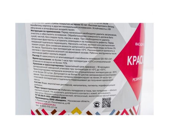 Фасадная резиновая краска ECOROOM RAL 6032 сигнальный зеленый, 1.3 кг Е-Кр -3583/6032 – изображение 3