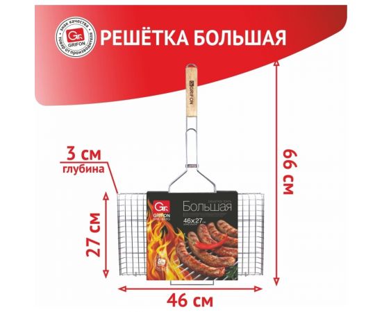 Большая решетка GRIFON 46x27x3 см, сталь 2 мм 600-001 – изображение 3
