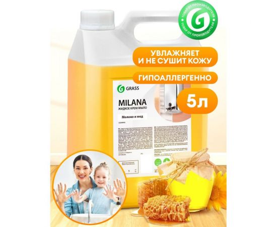 Мыло жидкое увлажняющее Grass Milana молоко и мед для рук тела 5 л 126105 – изображение 3