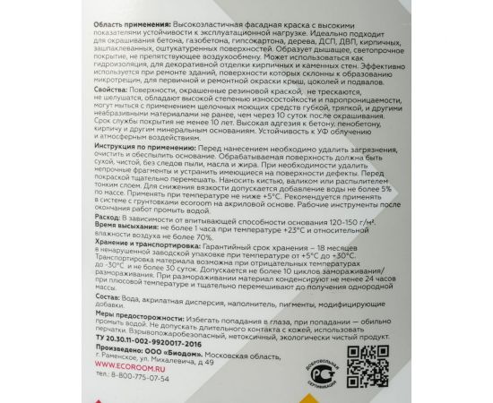 Фасадная резиновая краска ECOROOM RAL 7024 графитовый серый, 14 кг Е-Кр -119/7024 – изображение 3