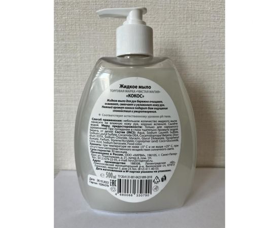 Жидкое мыло HIRVI Чистая магия Кокос, 0.5 л 079х970 – изображение 4