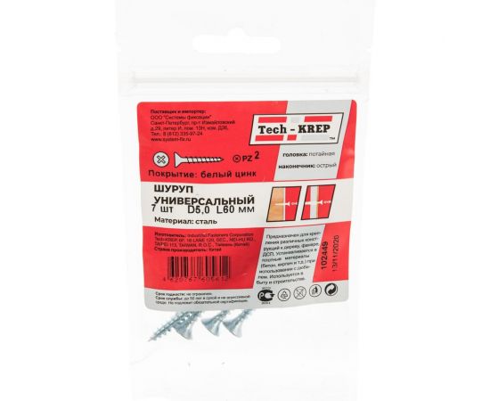 Саморез Tech-Krep ШУц 5,0х60 потайная головка 7 шт, пакет 102449 – изображение 4