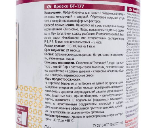 Краска НОВБЫТХИМ БТ-177 Бронзовая банка 1 л 64 – изображение 4