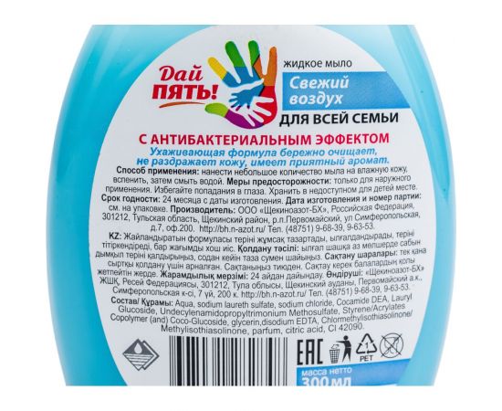 Жидкое мыло Дай пять Свежий воздух антибактериальное, 300 мл МДП-04 – изображение 4