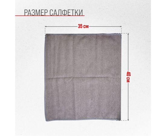 Салфетка SKYWAY микрофибра 40х35 см, серая S00902009 – изображение 5