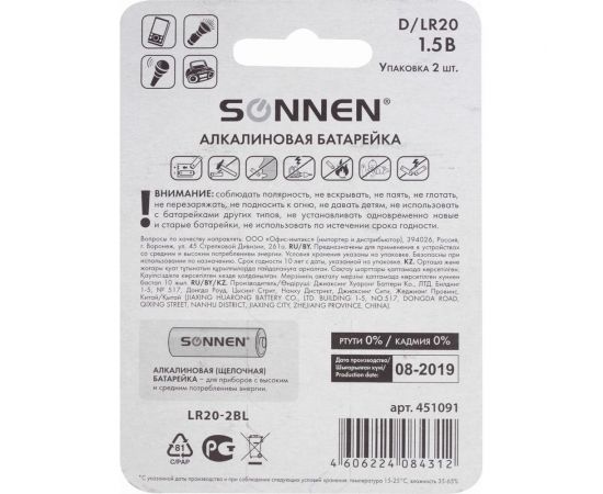 Батарейки SONNEN Alkaline, D алкалиновые, 2 шт., в блистере, 451091 – изображение 6