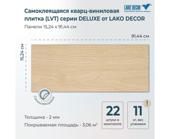 Самоклеящаяся ПВХ плитка LAKO Делюкс Дуб классик (толщина 2 мм; 3,06 м²) LKD-L-W43 – изображение 6