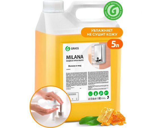 Мыло жидкое увлажняющее Grass Milana молоко и мед для рук тела 5 л 126105 – изображение 6