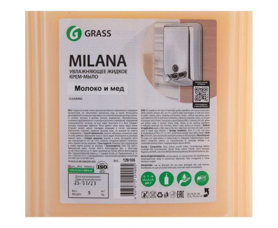 Мыло жидкое увлажняющее Grass Milana молоко и мед для рук тела 5 л 126105 – изображение 8