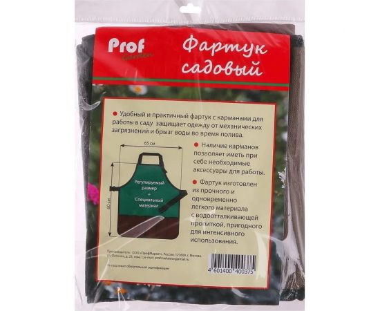 Садовый фартук с карманами Prof Garden ФАР2 