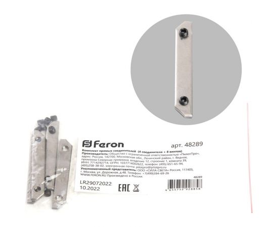 Комплект прямых соединителей FERON (4 соединителя + 8 винтов) 48289 