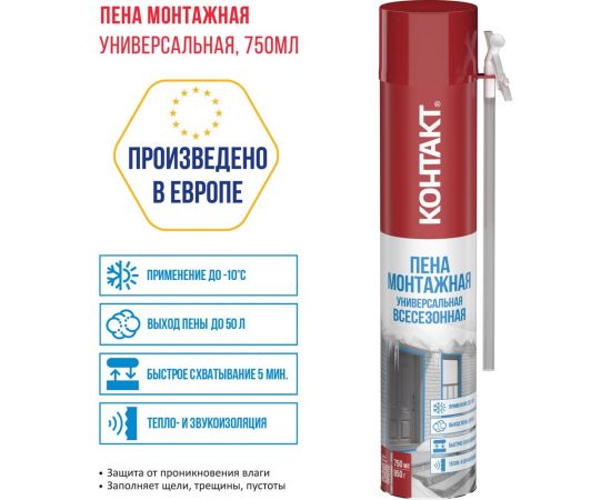 Пена монтажная бытовая универсальная всесезонная Контакт 750мл/850гр 25166 – изображение 2