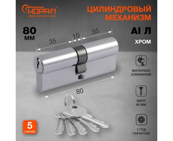 Цилиндровый механизм НОРА-М STD AL Л-80 40-40 хром 15277 – изображение 2
