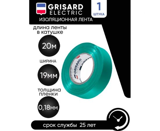 Универсальная изолента Grisard Electric 0,18x19 мм, зеленая, 20 м GRE-013-0006(1) – изображение 2