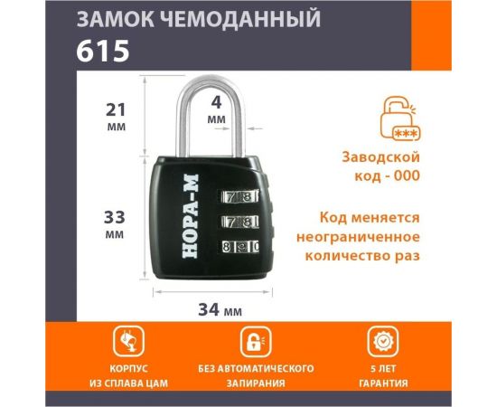 Навесной кодовый замок НОРА-М 615 черный 17071 – изображение 2