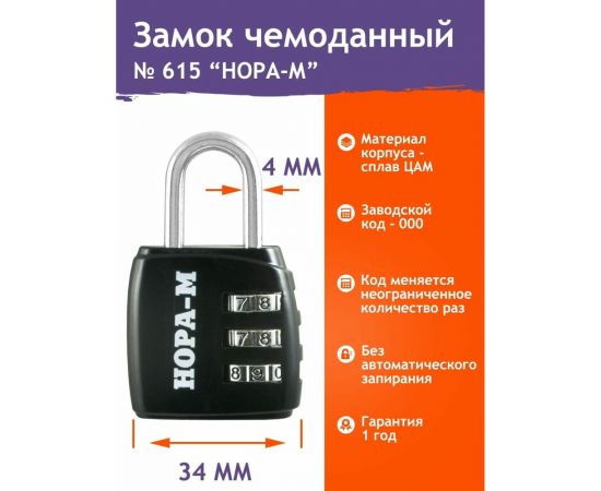 Навесной кодовый замок НОРА-М 615 черный 17071 – изображение 3