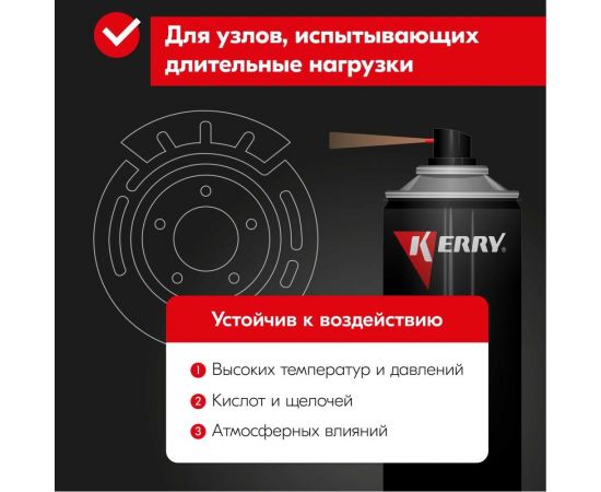 Смазка высокотемпературная медная 335 мл KERRY 11604765 – изображение 3