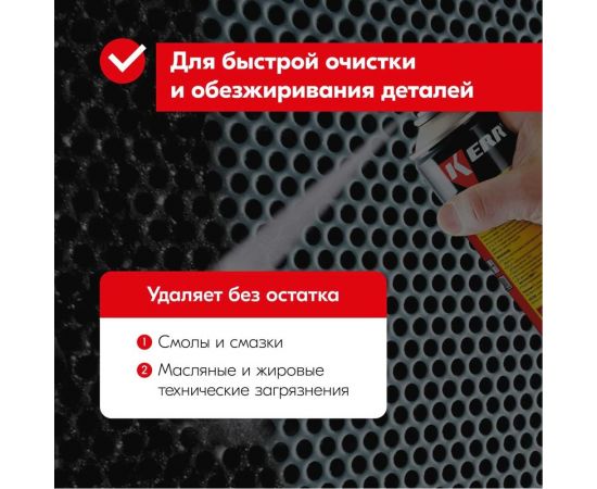 Быстрый очиститель-аэрозоль KERRY универсальный, обезжириватель 650 мл 11604695 – изображение 3