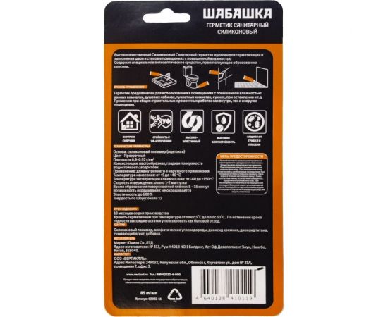 Силиконовый санитарный герметик ШАБАШКА прозрачный 85 мл 241353 – изображение 3