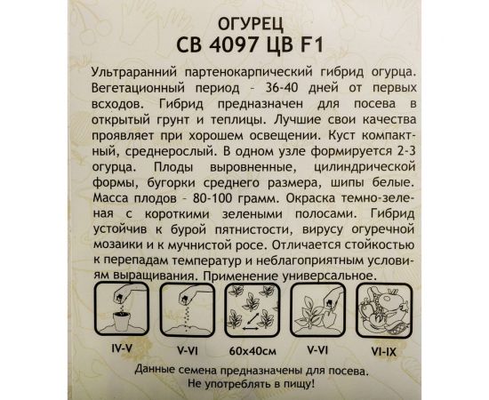 Семена САДОВИТА Огурец СВ 4097 ЦВ F1 5 семечек 00160688 – изображение 3