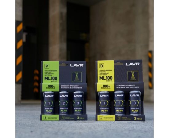 Трехуровневая очистка топливной системы LAVR ML100 Petrol, 120 мл Ln2137 – изображение 3