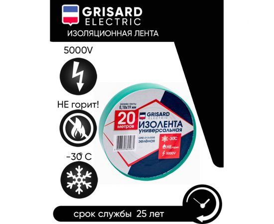 Универсальная изолента Grisard Electric 0,18x19 мм, зеленая, 20 м GRE-013-0006(1) – изображение 3