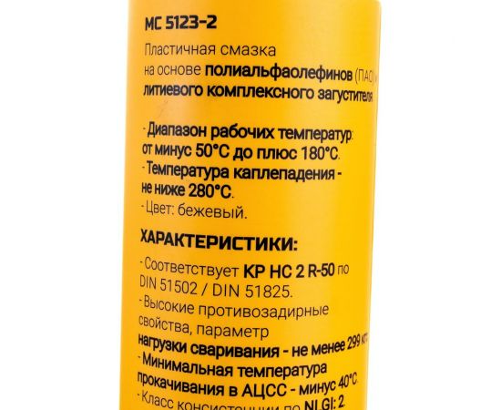 Смазка ВМПАВТО МС 5123-2, 400мл картридж 1360 – изображение 4