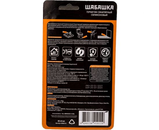 Силиконовый санитарный герметик ШАБАШКА прозрачный 85 мл 241353 – изображение 4