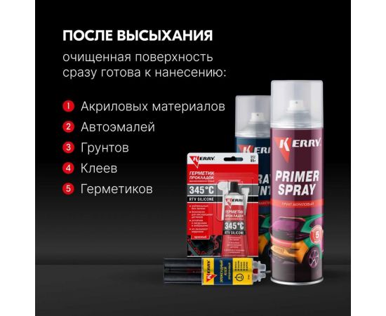 Быстрый очиститель-аэрозоль KERRY универсальный, обезжириватель 650 мл 11604695 – изображение 5