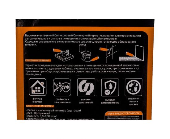 Силиконовый санитарный герметик ШАБАШКА прозрачный 85 мл 241353 – изображение 5