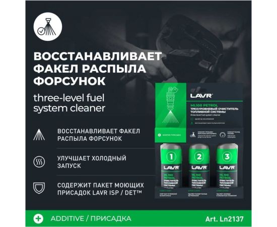Трехуровневая очистка топливной системы LAVR ML100 Petrol, 120 мл Ln2137 – изображение 5