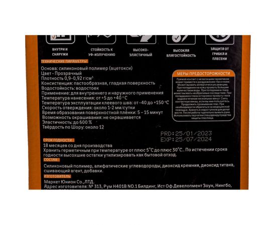 Силиконовый санитарный герметик ШАБАШКА прозрачный 85 мл 241353 – изображение 6