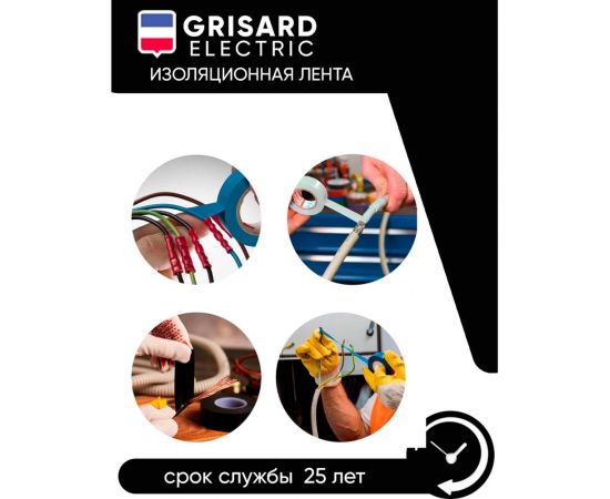 Универсальная изолента Grisard Electric 0,18x19 мм, зеленая, 20 м GRE-013-0006(1) – изображение 6