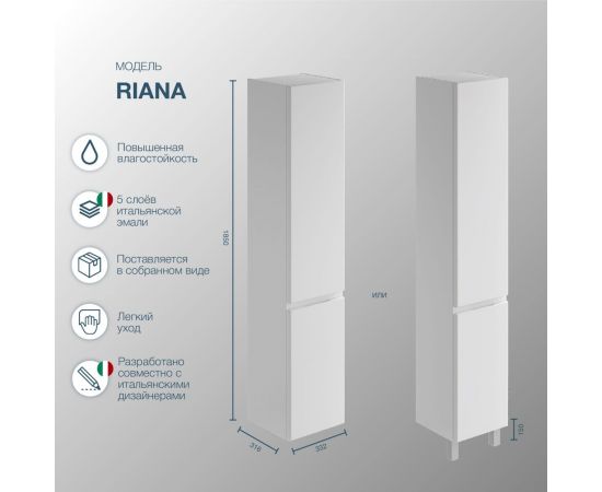 Универсальный шкаф-пенал Sanstar Riana 290.1-3.5.1. – изображение 9