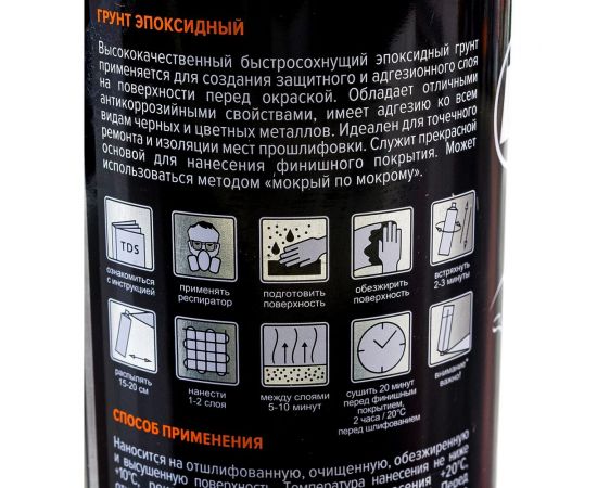 Эпоксидный грунт REMIX светло-серый 520 мл, аэрозоль RM-SPR15 – изображение 9