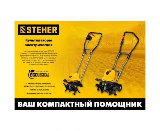 Электрический культиватор STEHER EK-800 – изображение 10