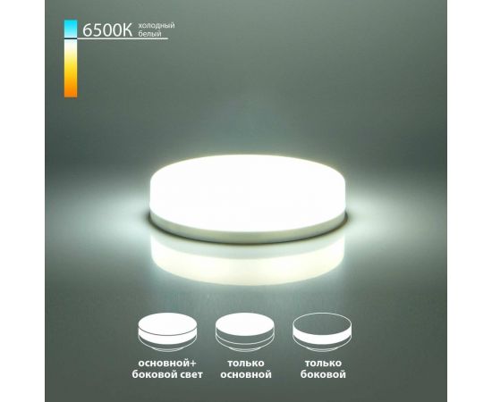 Светодиодная лампа Elektrostandard BLGX5308 GX53 LED PC 6W 6500K с дополнительным боковым свечением (три режима) a050586 