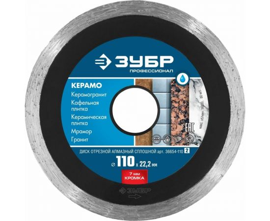 Алмазный отрезной сплошной диск ЗУБР Профессионал Керамо-22 110 мм, по граниту, мрамору, плитке 36654-110_z02 