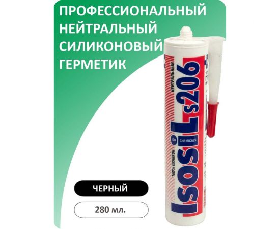 Нейтральный силиконовый герметик ISOSIL S206, черный, 280 мл 2060711 – изображение 2