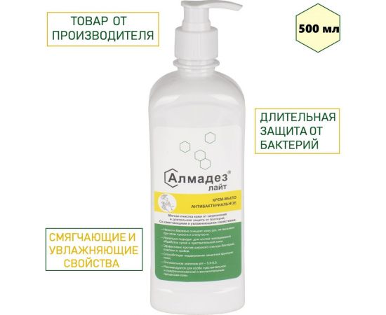 Антибактериальное мыло-крем АЛМАДЕЗ Лайт 500 мл насос-дозатор МАЛ-09 – изображение 2